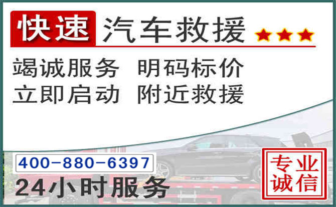 冷水滩长春拖车电话